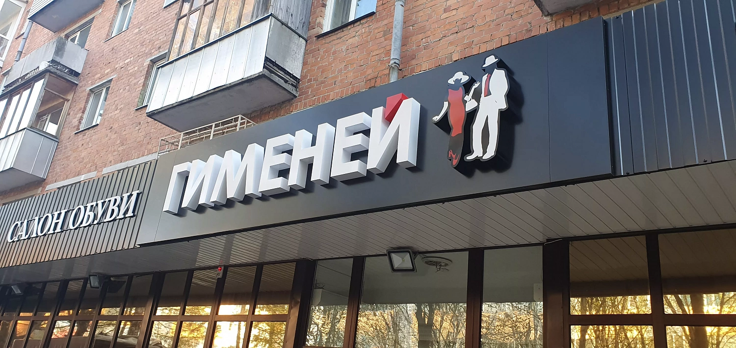 Вывески для магазинов